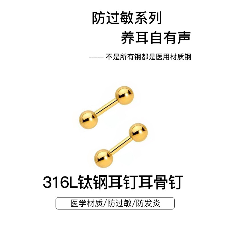 钛钢养耳洞耳钉高级感耳蜗耳骨钉图片