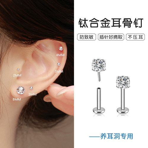 F136医学钛合金养耳洞专用耳钉睡觉免摘插针爆闪锆石耳骨钉耳屏钉