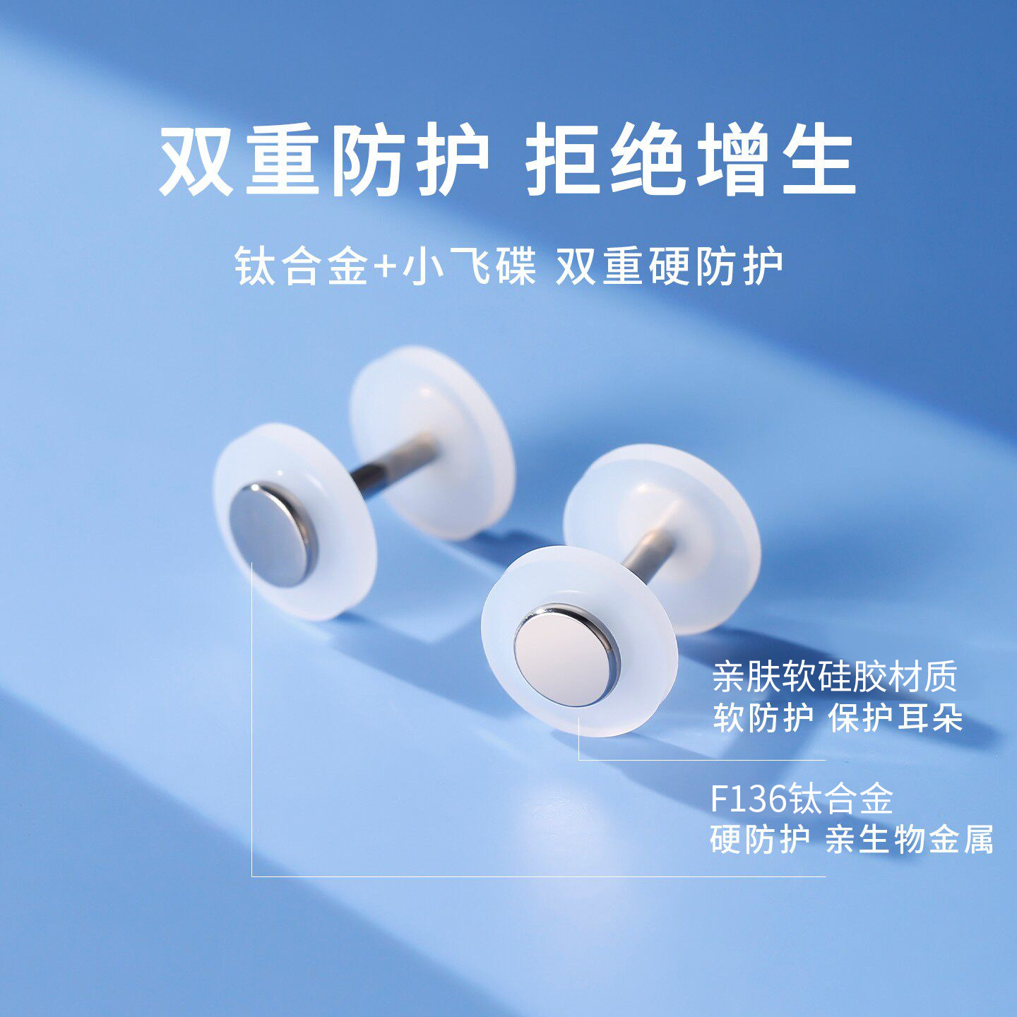 小飞碟防增生耳钉食品级钛合金防堵软垫防内陷养耳耳骨钉唇钉耳饰