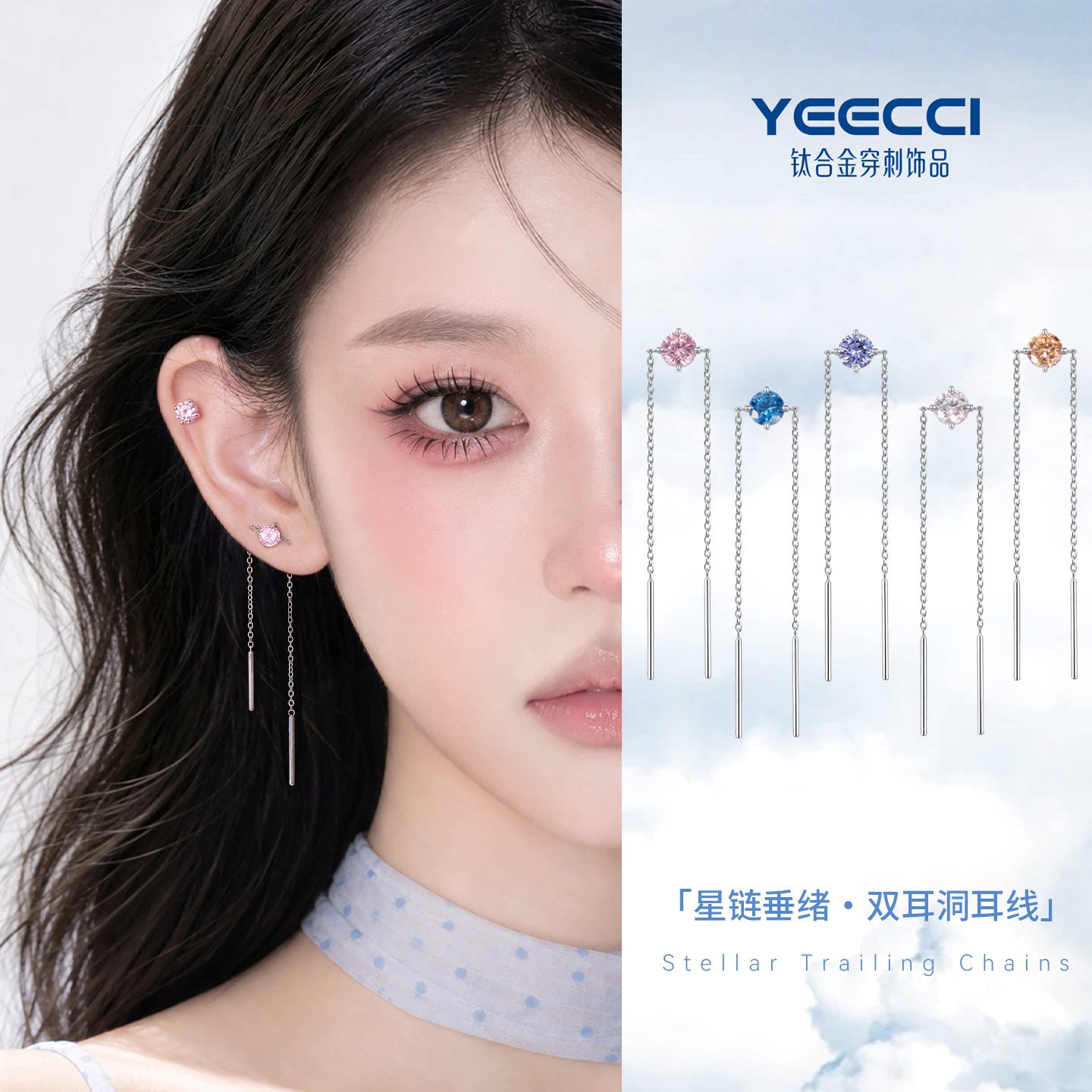 钛钢耳线养耳洞小众独特一体耳钉防丢长款流苏耳环高级感耳链免摘