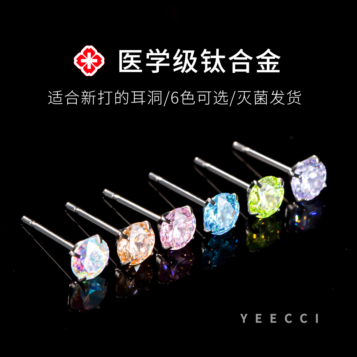 医学用钛合金直针0.8超闪锆石耳钉新手养耳防过敏免摘耳蜗耳骨钉