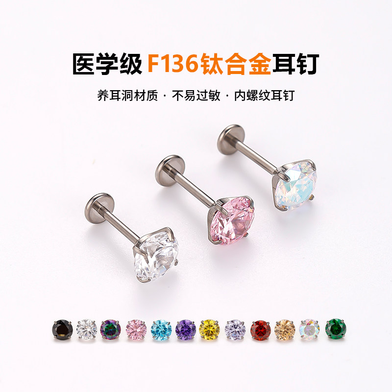 云端造物钛合金爆闪钻耳钉养耳洞图片