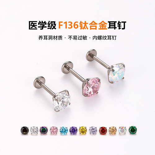 云端造物钛合金爆闪钻耳钉养耳洞