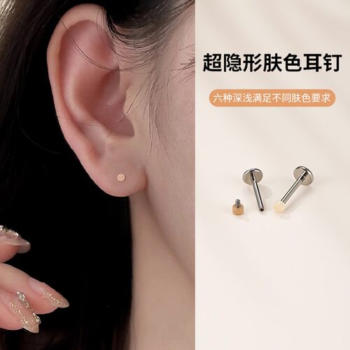 钛合金极小隐形小众独特肤色耳钉