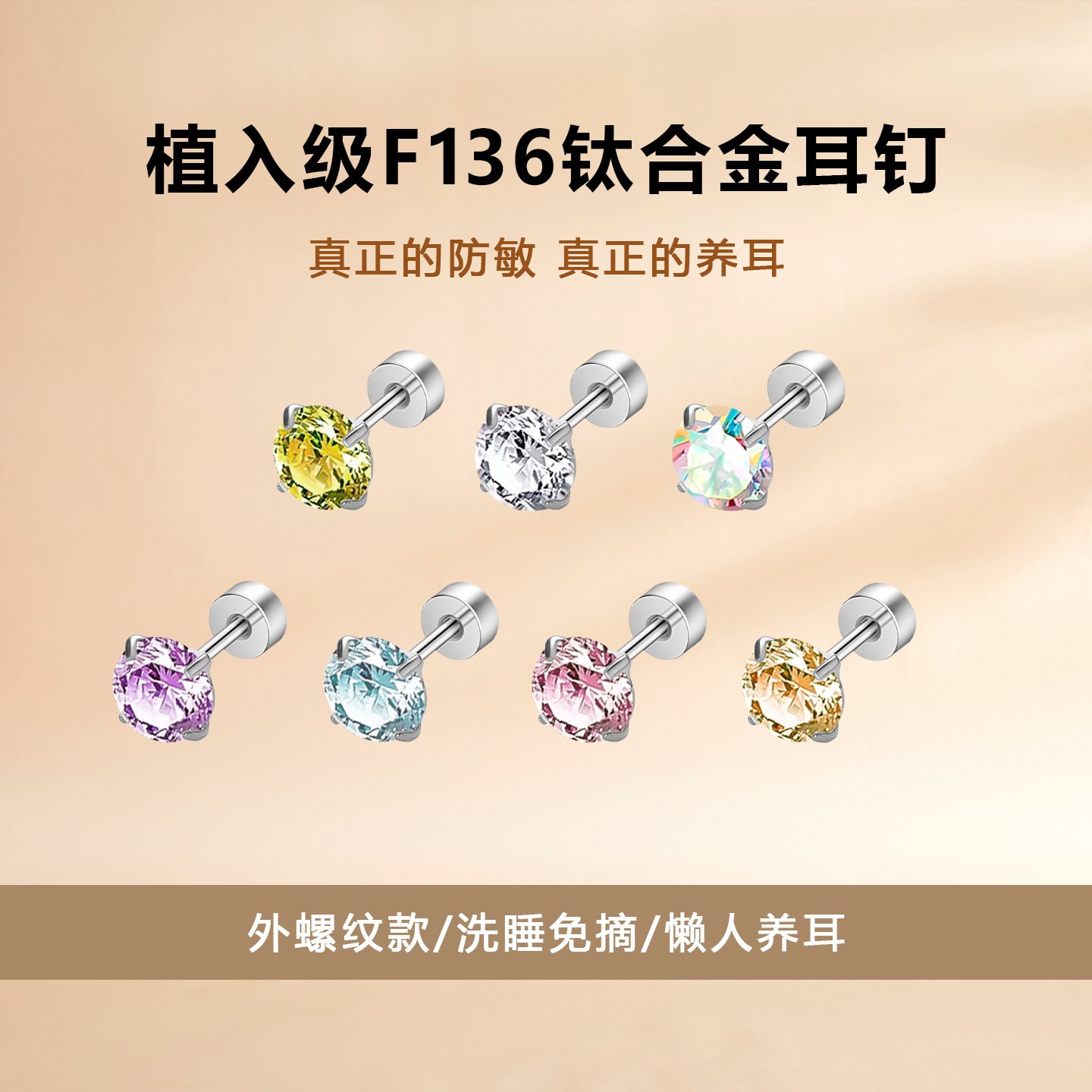 医学级钛合金耳钉耳骨钉图片
