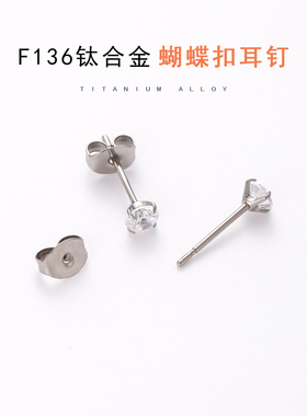 F136医用钛合金超闪锆石耳钉防过敏养耳洞蝴蝶扣耳堵针小钻耳骨钉