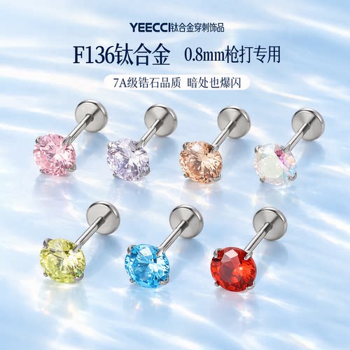F136钛合金0.8枪打内螺旋耳钉女
