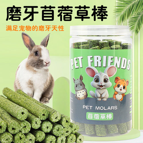 兔子仓鼠小宠磨牙棒草本耐磨通用