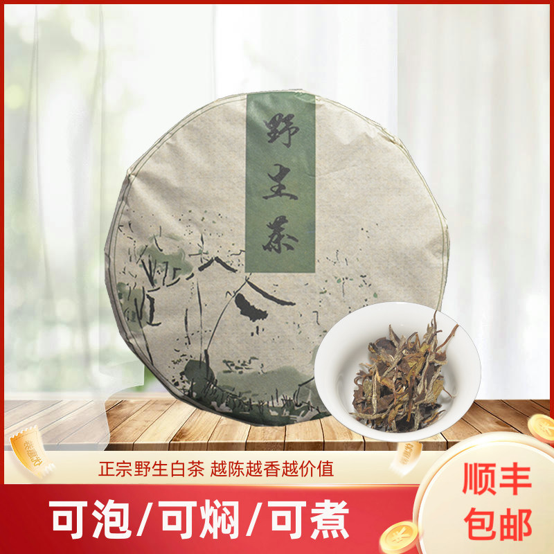 福鼎白茶荒野白牡丹野生老白茶饼