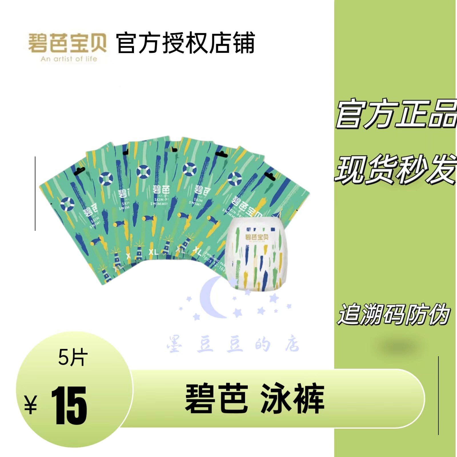 官方直发碧芭宝贝盛夏光年婴儿游泳裤男女宝宝一次性泳裤可水洗高性价比高么？