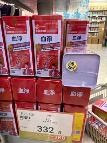 香港代购万宁原装正品日本YAMATOO血净 60粒新包装铁盒血通