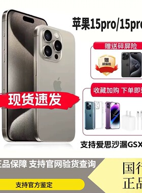 Apple/苹果 iPhone 15 Pro Max国行双卡苹果15promax手机分期免息