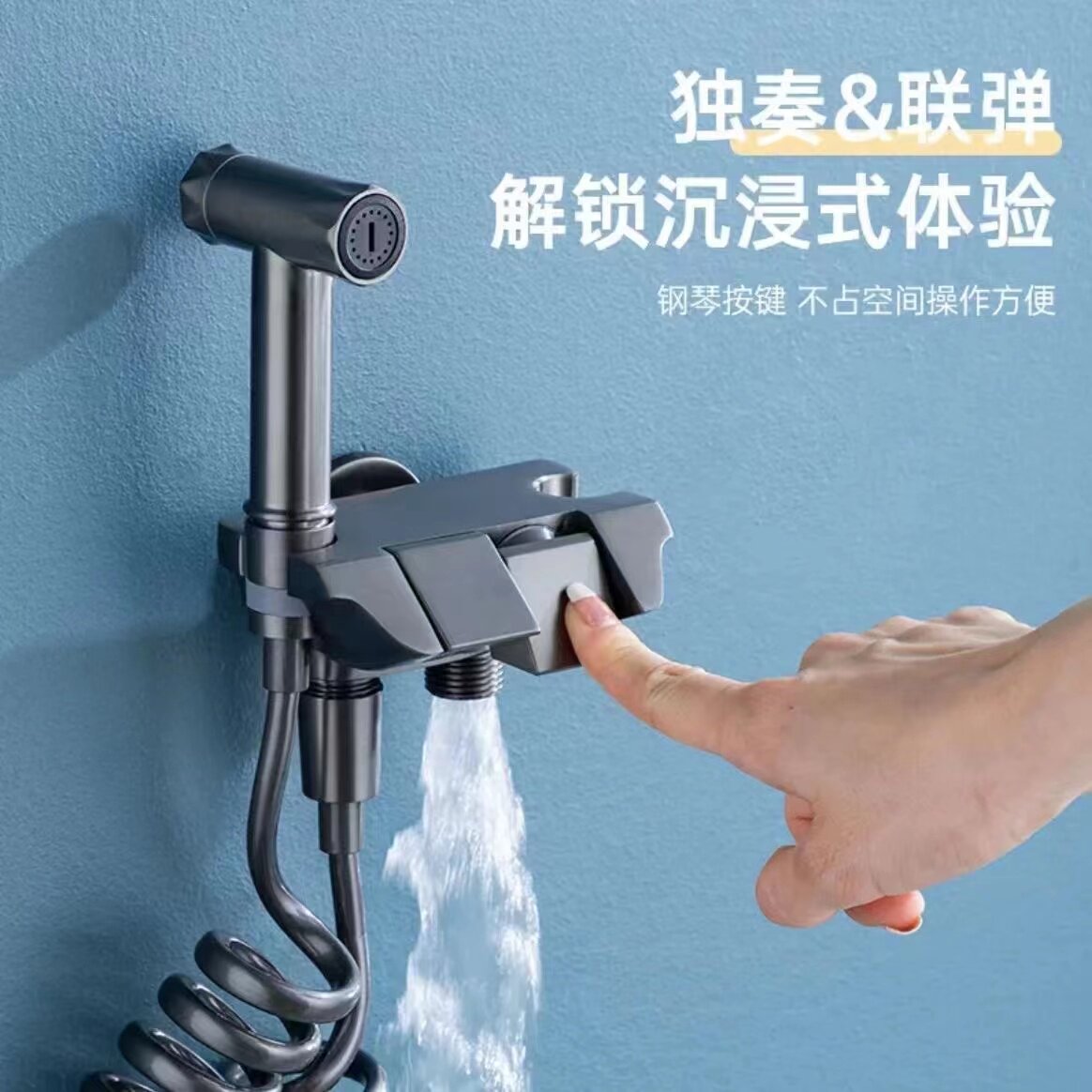 枪灰色铜钢琴按键一进二出角阀卫生间洗衣机马桶伴侣增压喷枪套装