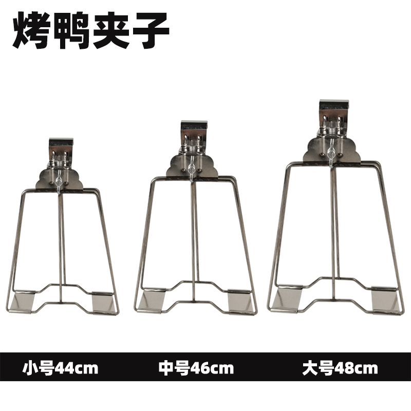 加厚烤鸭夹子不锈钢烤鸭炉板鸭架厨房手撕铁板烤啤酒烤夹大号小号