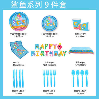 鲨鱼宝贝一次性餐具桌布儿童海洋动物生日派对装饰幼儿园活动布置