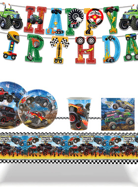 汽车怪兽卡车大脚车生日派对monster truck一次性餐具赛车气球