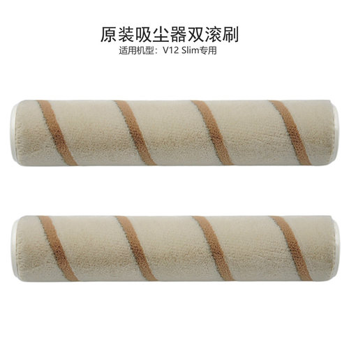 追觅V12slim吸尘器米家双滚地刷滚刷清理割刀V11GT除螨刷原装配件