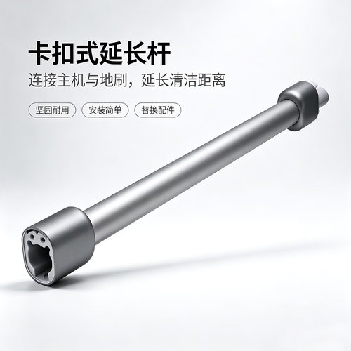 睿米ROIDMI吸尘器加长金属导电延长连接杆铝管原装配件XCQLJG02RM
