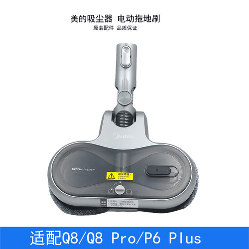 适用于美的吸尘器配件Q8电动旋转Q8 Pro/P6 Plus拖地刷头家用吸头