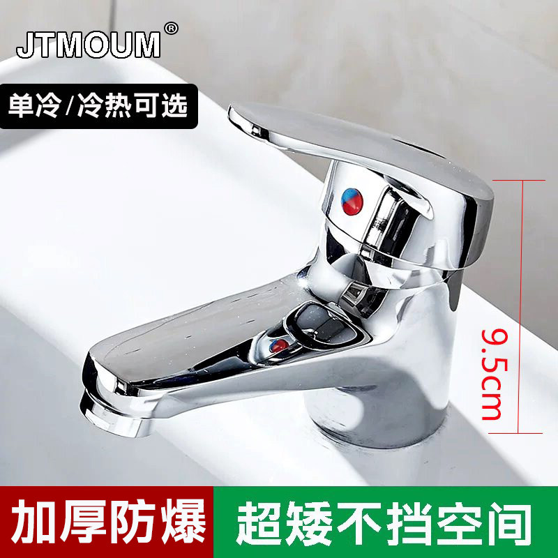 JTMOUM全铜面盆冷热/单冷水龙头