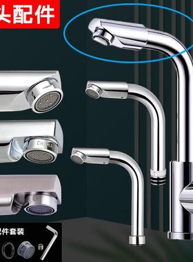 水龙头维修配件大全厨房面盆360旋转接头出水口起泡器过滤网水嘴