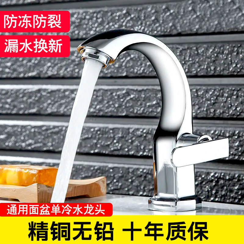 单冷水龙头洗脸盆通用全铜加厚
