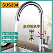 SUS304不锈钢厨房水龙头冷热水槽洗菜盆洗碗池入墙单冷可旋转家用
