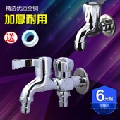 全铜加厚洗衣机专用水龙头4分单冷加长双用拖把池快开小龙头水嘴