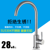 厨房水龙头面盆洗菜盆旋转水槽万向304不锈钢单冷龙头冷热