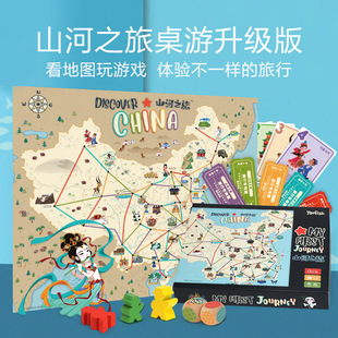 山河之旅中国地图地理儿童益智桌游环球旅行家亲子互动认知玩具