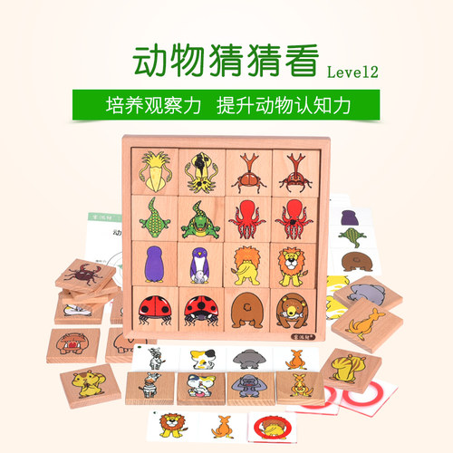 金派儿全脑教具 动物猜猜看  3-6岁对应常识观察力开发右脑 3-6岁