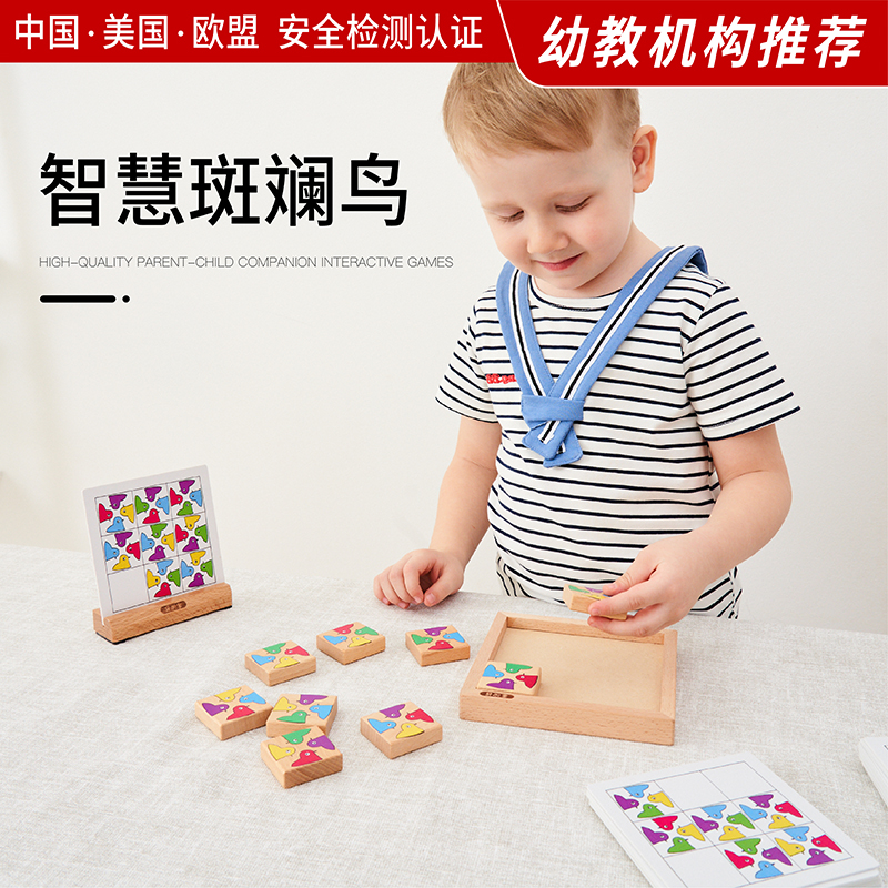 德美意芬全脑开发智慧斑斓鸟拼图逻辑思维训练亲子互动原博文智星