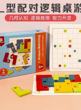 逻辑思维训练玩具儿童益智桌游戏