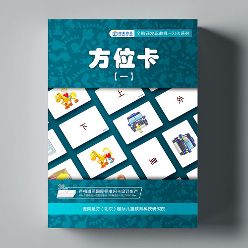 卡片儿童启蒙益智思维培养方向感