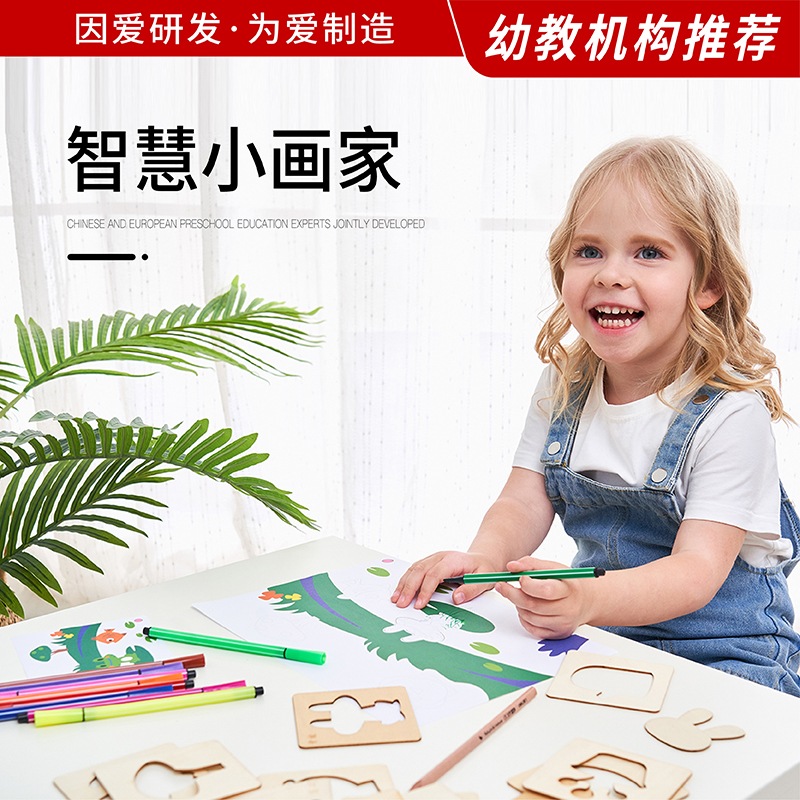 德美意芬儿童早教木质拼板智慧小画家绘画模板套装幼儿园益智玩具