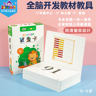 闪卡早教卡片婴儿益智右脑全脑开发阿拉伯数字卡玩具多乐智算盘卡