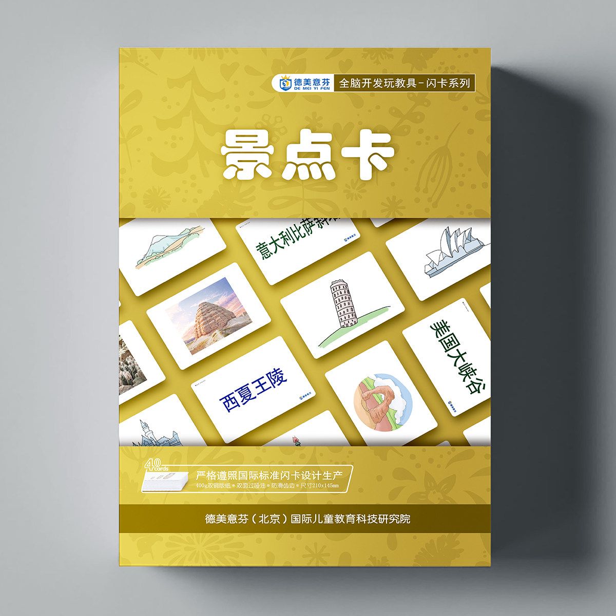 自然卡百科闪卡景点卡地方特色卡七田全脑开发记忆力训练玩具教具