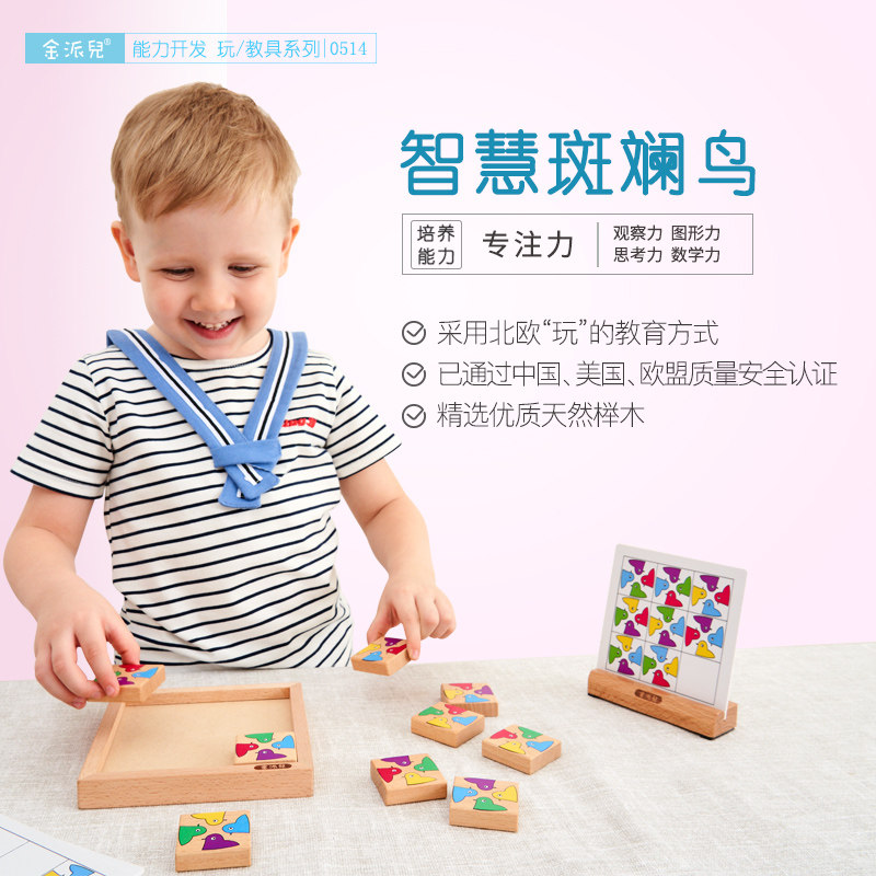 斑斓数学图形思考蒙氏婴儿玩具