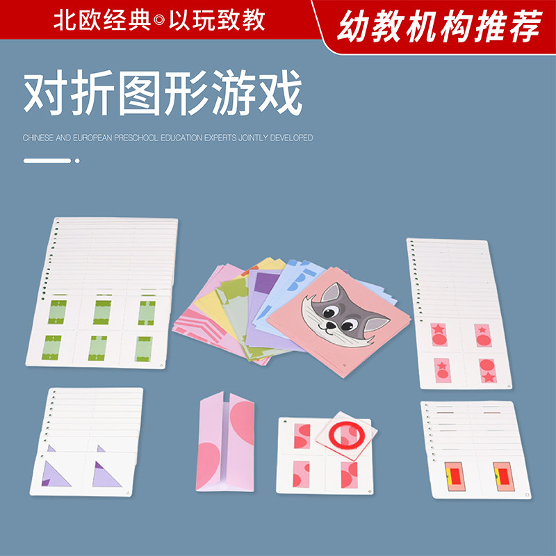 德美意芬早教具婴幼儿童折纸彩纸套装正方形卡纸对折图形游戏玩具