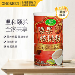 欧谷林腰果核桃粉台湾原产银杏综合谷物制作即食代餐营养粉