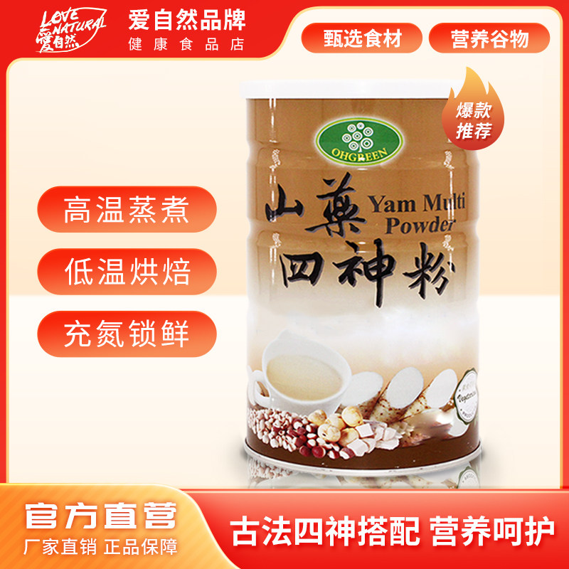 欧谷林山药四神粉500g台湾原产纯谷物制作即食代餐营养粉