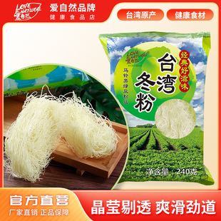 爱自然冬粉240g台湾原产马铃薯绿豆粉条粉丝火锅粉食材方便速食品