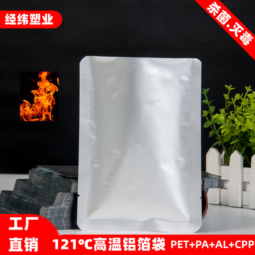 耐高温铝箔蒸煮袋光面杀菌真空袋