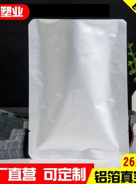 加厚30丝26丝24丝铝箔袋真空袋食品锡纸包装袋铝塑袋锡箔纸粉沫茶