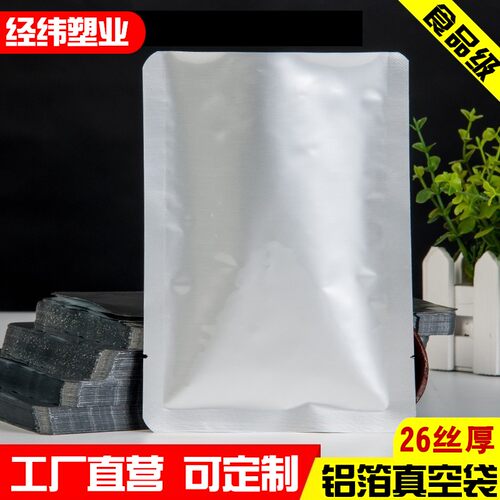 30丝26丝24丝加厚铝箔袋光面粉末