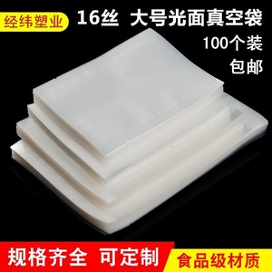 大号加厚食品真空袋大包装袋保鲜袋密封袋压缩袋抽气保鲜100只
