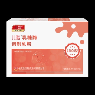 儿歌乳糖酶升级版12000   顺丰包邮
