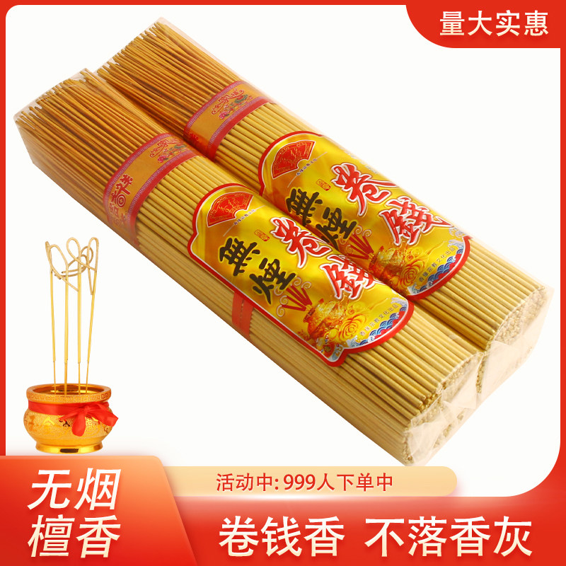 佛香无烟香观音香财神爷香礼佛供佛香卷钱香家用烧香拜佛的香打卷,洗护清洁剂/卫生巾/纸/香薰,中式香/经典熏香,淘宝优惠券,粉丝福利购,淘宝优惠卷
