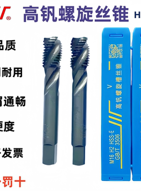 成量高钒螺旋高速钢机用丝锥3-30
