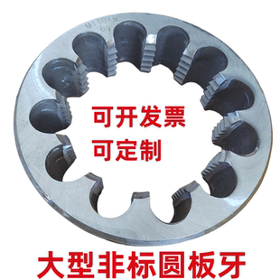 1.5 100 120 110 105 架M90 圆板牙非标超大型规格板牙